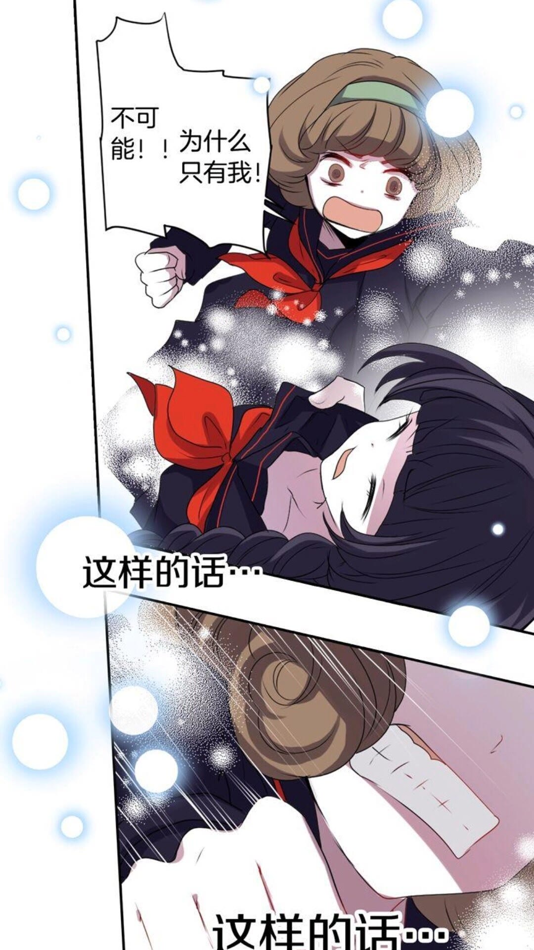 《灵烛少女》第60话 我本就是恶魔 第29页