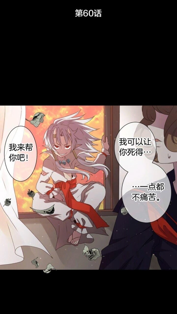《灵烛少女》第60话 我本就是恶魔 第2页