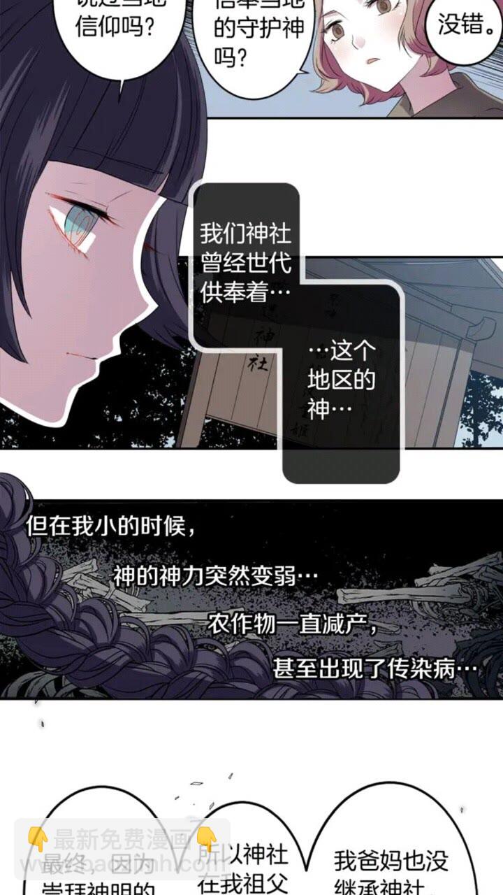 《灵烛少女》第61话 镜中人 第20页