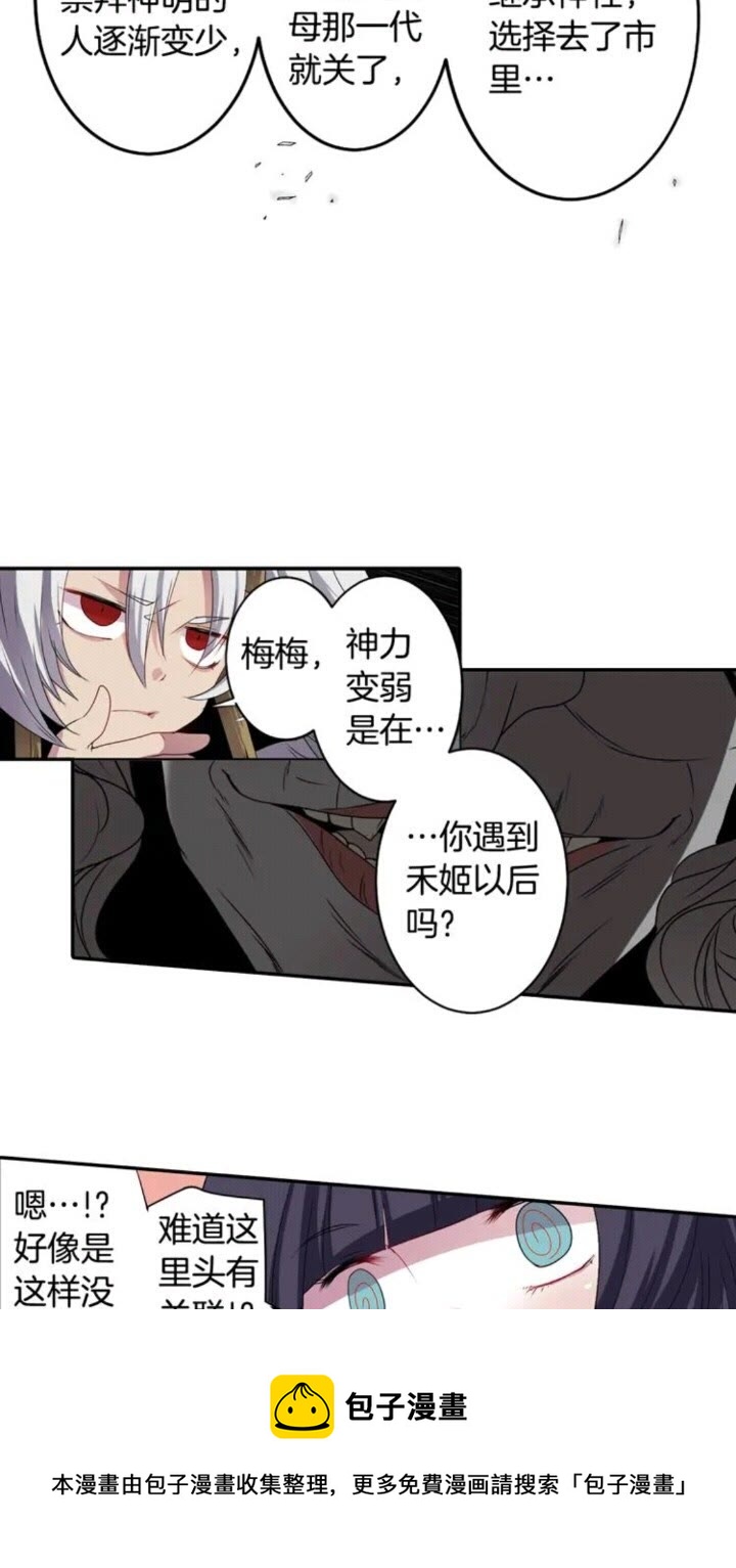《灵烛少女》第61话 镜中人 第21页