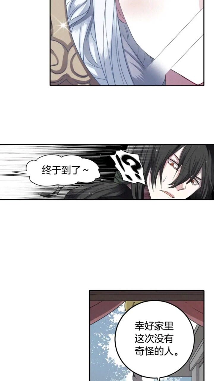 《灵烛少女》第61话 镜中人 第27页
