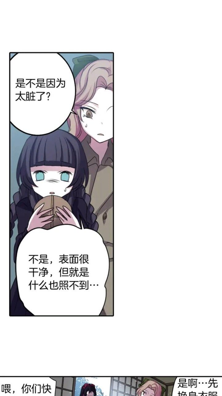 《灵烛少女》第61话 镜中人 第35页