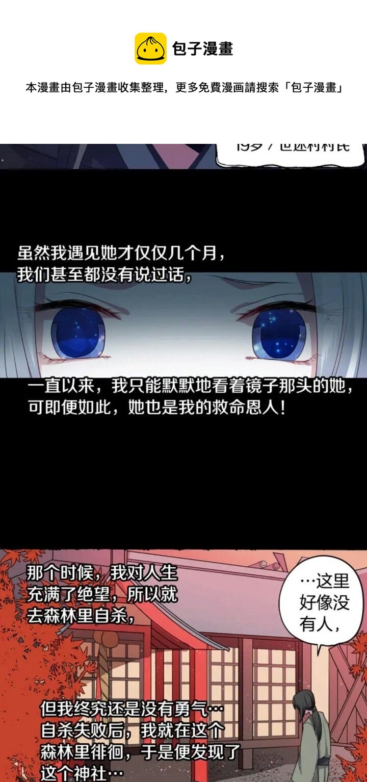 《灵烛少女》第61话 镜中人 第41页