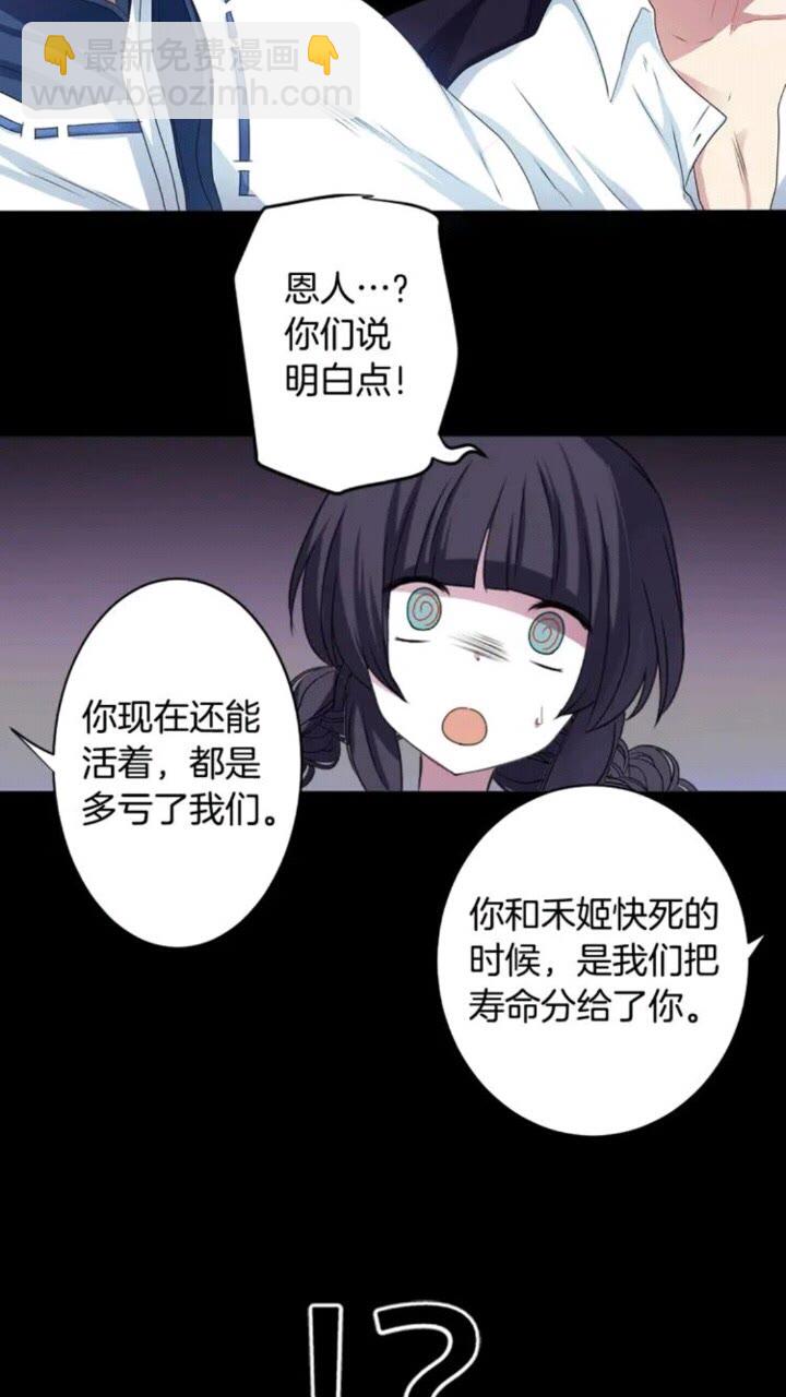 《灵烛少女》第64话 谁都得不到 第14页