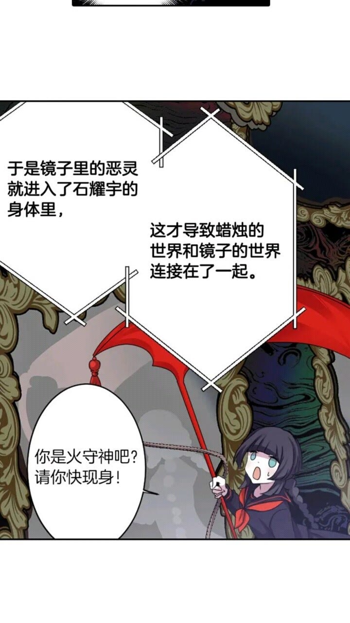 《灵烛少女》第64话 谁都得不到 第6页