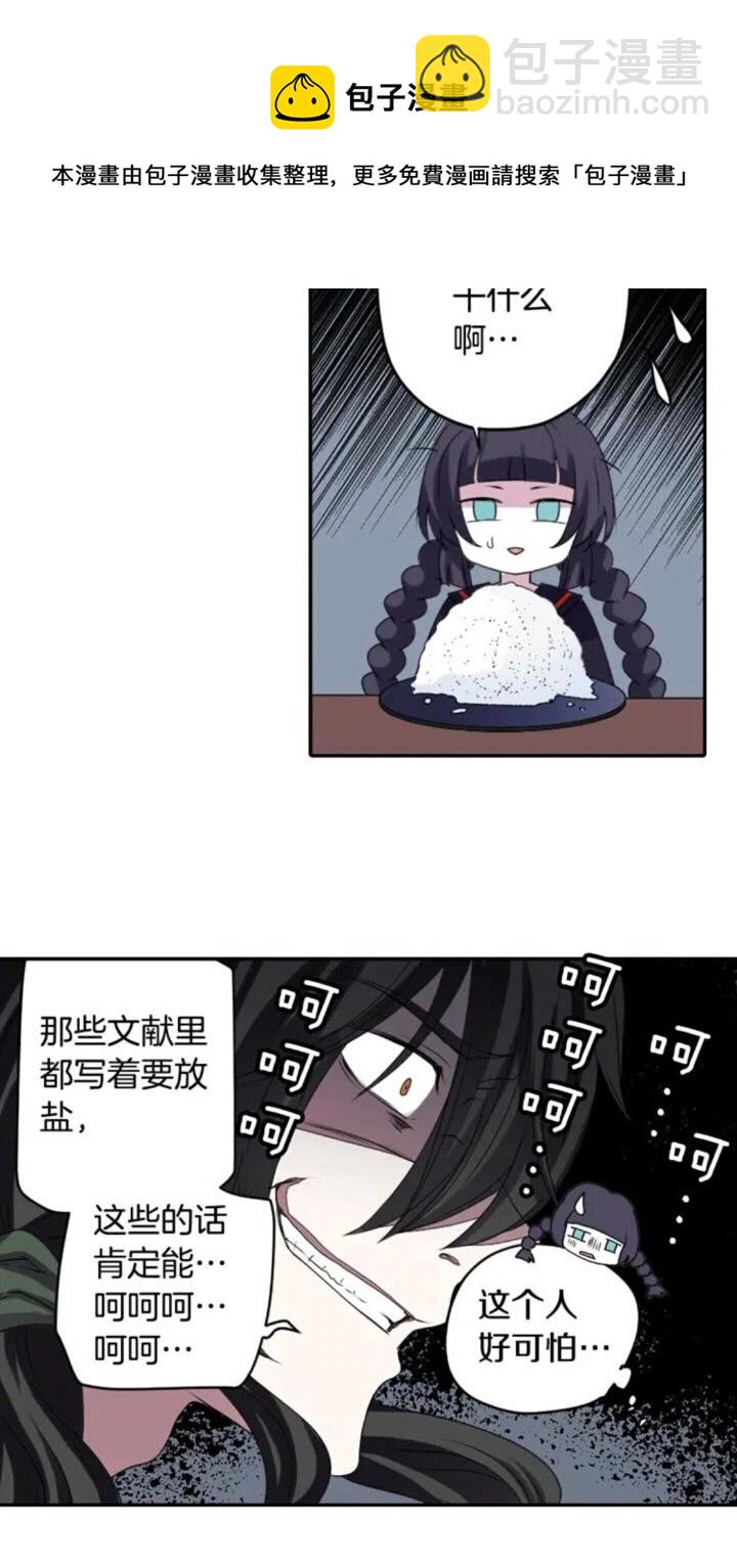 《灵烛少女》第63话 业务熟练 第21页