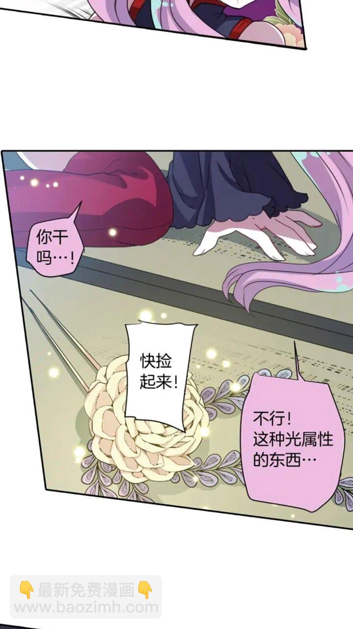 《灵烛少女》第68话 尽头是什么 第17页