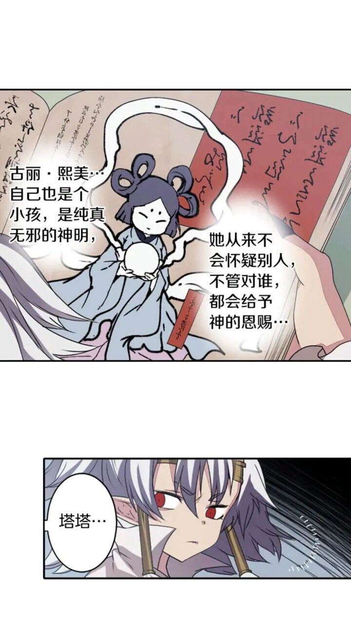 《灵烛少女》第68话 尽头是什么 第22页