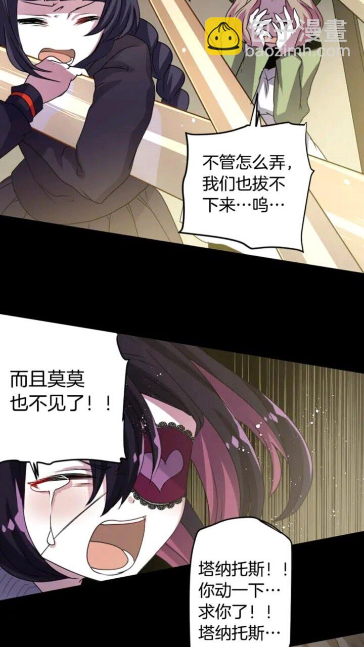 《灵烛少女》第68话 尽头是什么 第37页