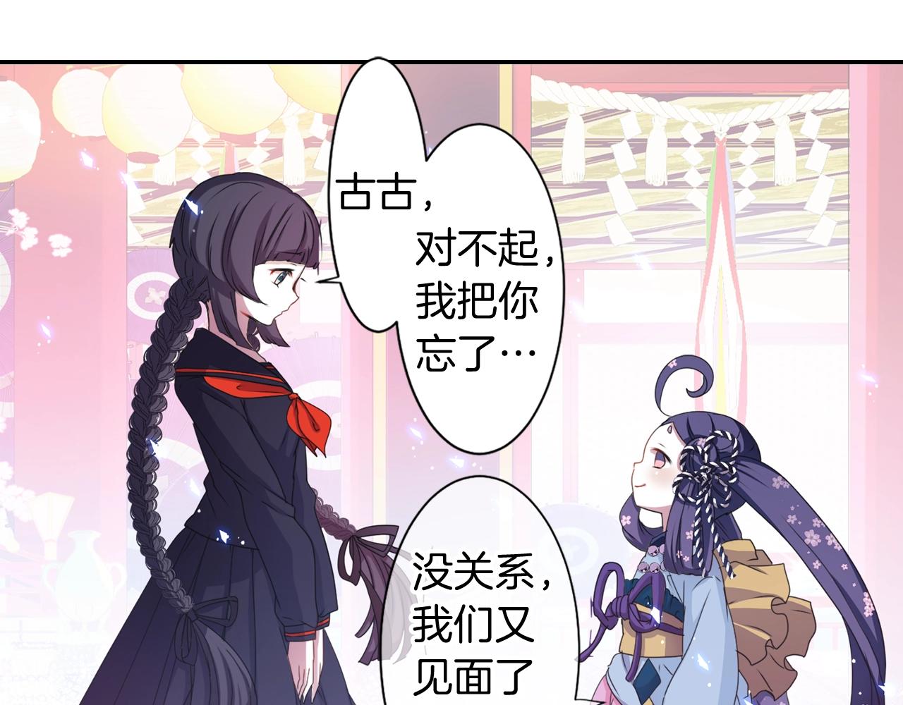 《灵烛少女》第74话 虽死犹生 第29页