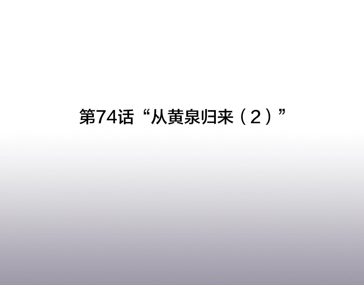 《灵烛少女》第74话 虽死犹生 第3页