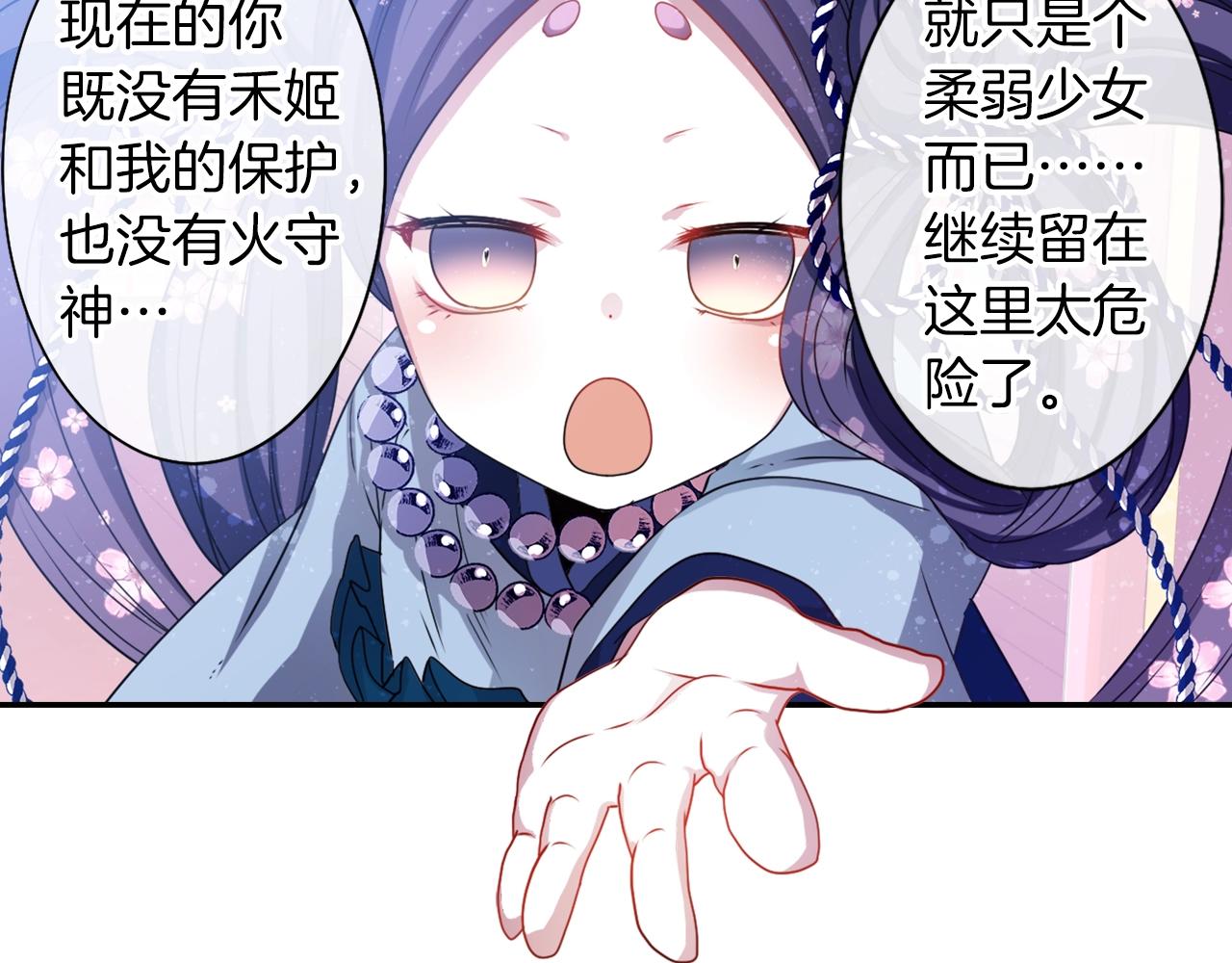 《灵烛少女》第74话 虽死犹生 第44页
