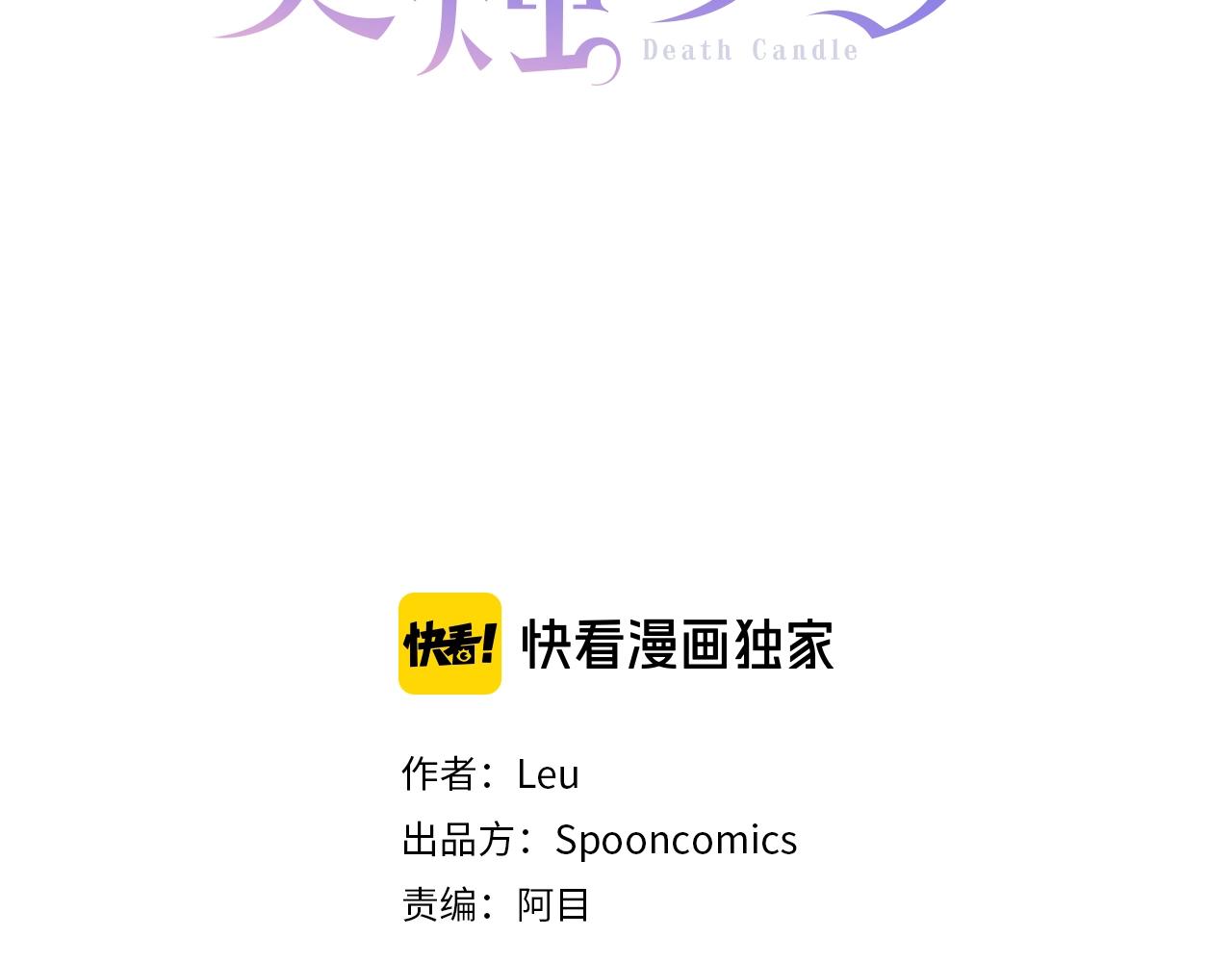 《灵烛少女》第72话 解除封印 第2页
