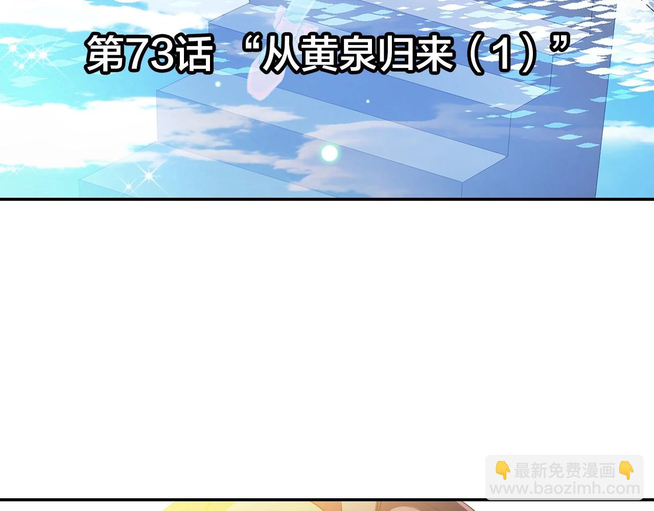 《灵烛少女》第73话 从黄泉归来 第6页