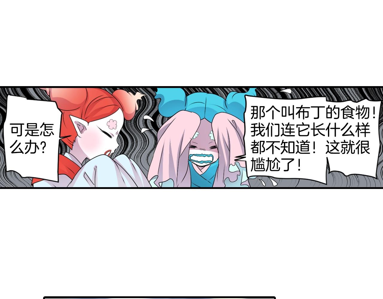 《灵烛少女》第76话 与我共赴... 第22页