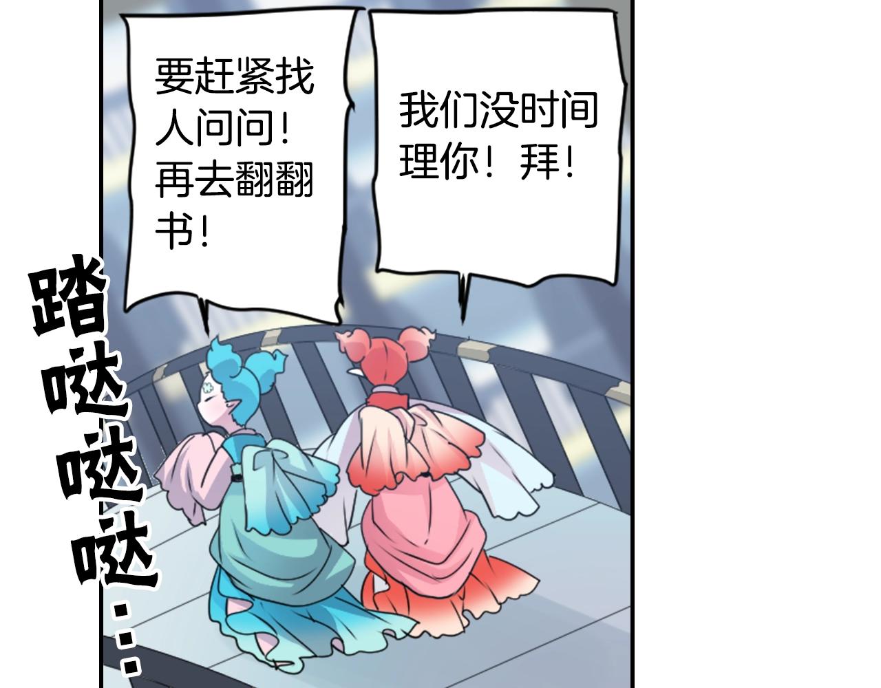 《灵烛少女》第76话 与我共赴... 第23页