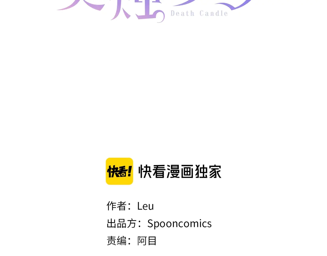 《灵烛少女》第75话 没力气了 第2页