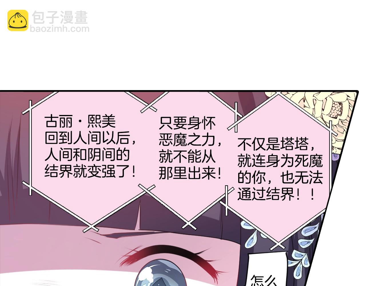 《灵烛少女》完结篇 别再来了 第27页