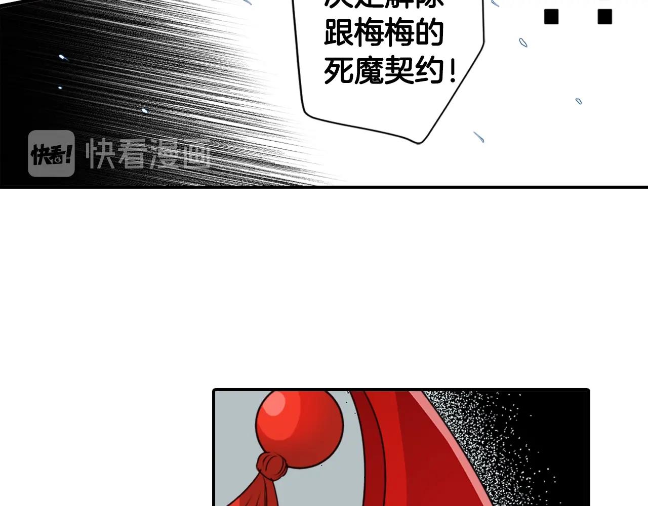《灵烛少女》完结篇 别再来了 第38页