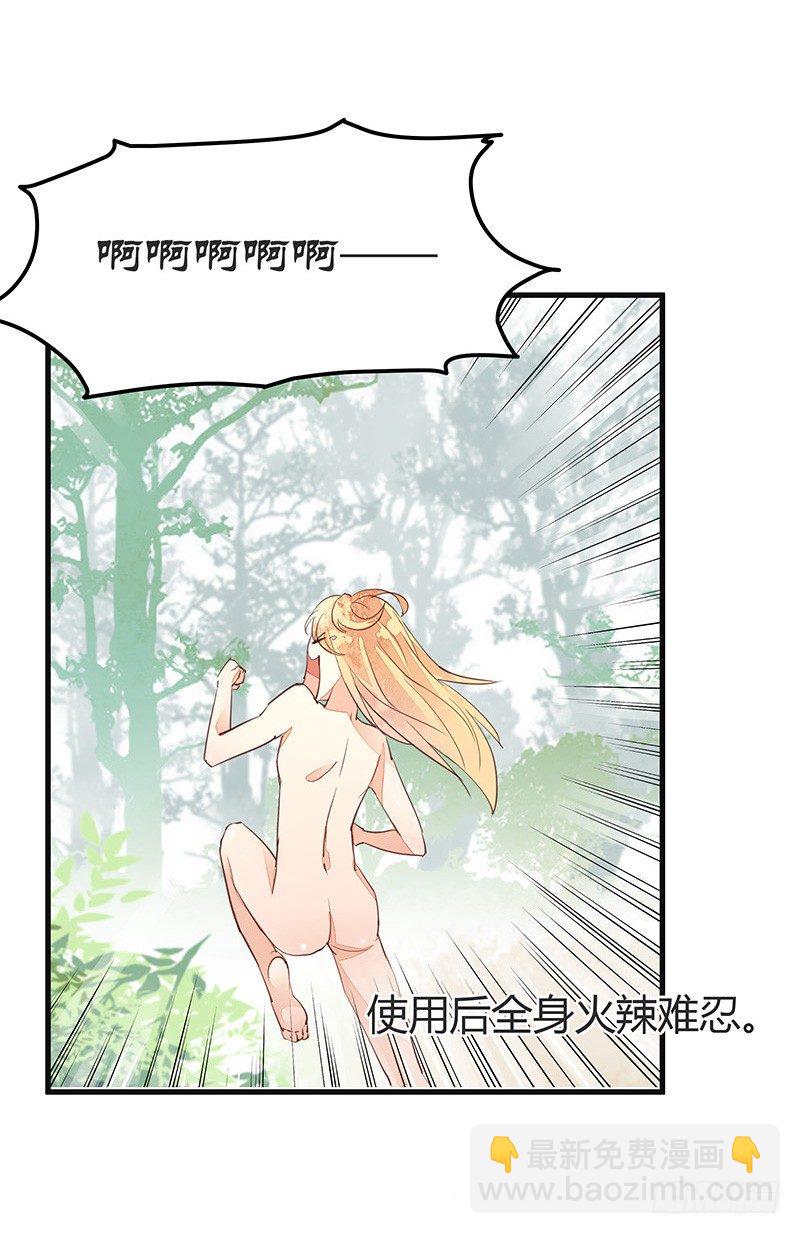 《大仙本是怪》恢复法力的一百种方式 第10页