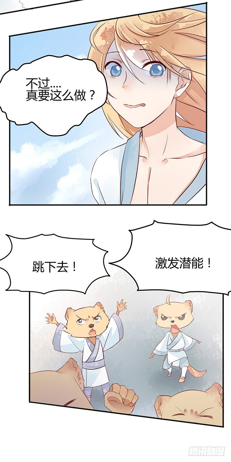 《大仙本是怪》恢复法力的一百种方式 第13页