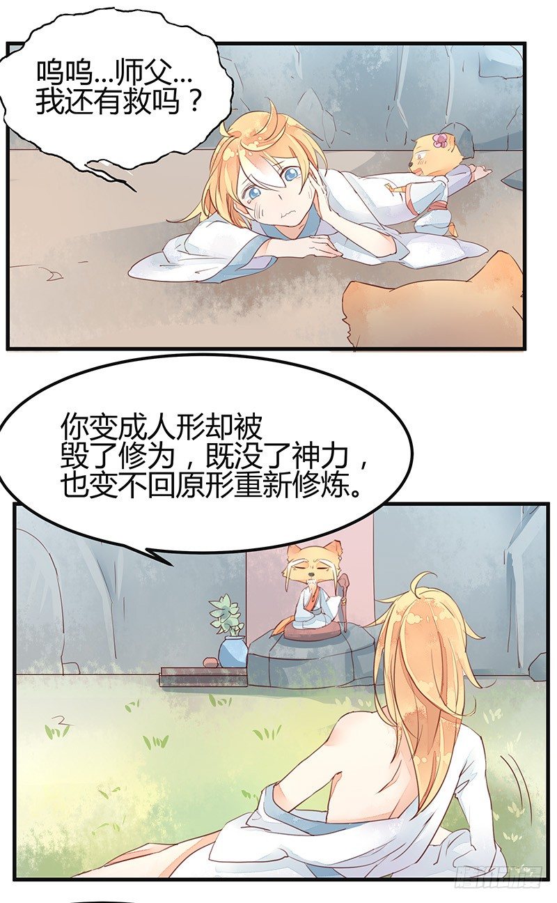 《大仙本是怪》恢复法力的一百种方式 第17页