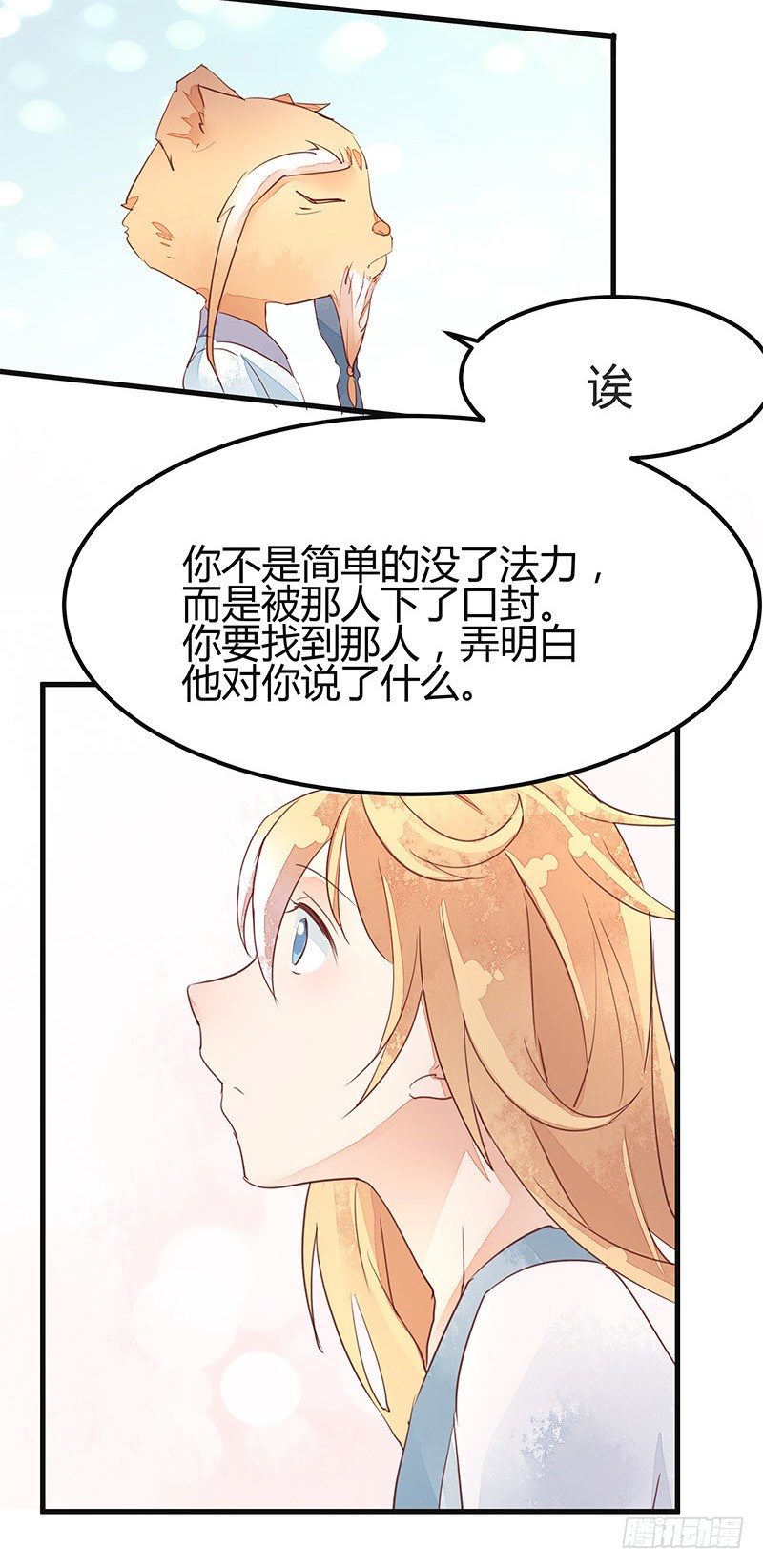 《大仙本是怪》恢复法力的一百种方式 第19页