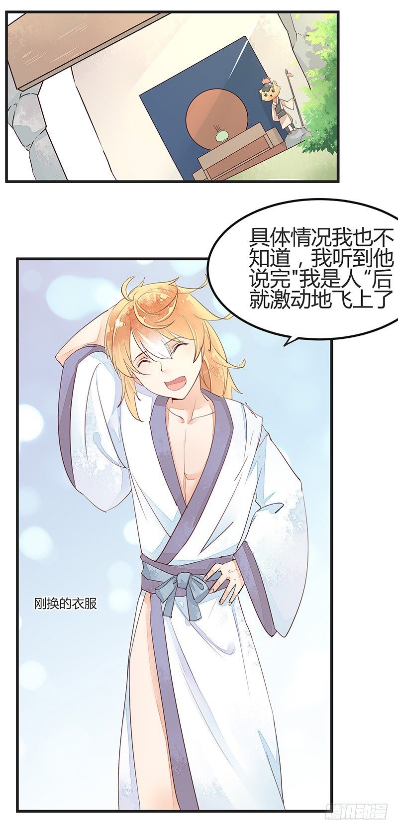 《大仙本是怪》恢复法力的一百种方式 第1页