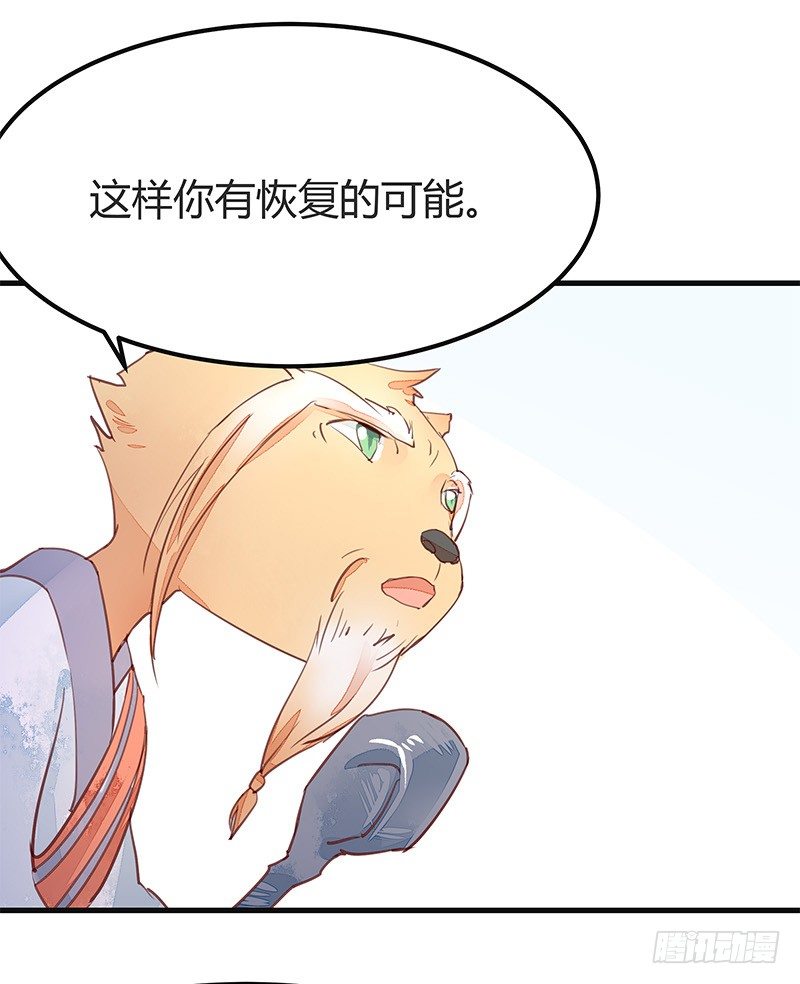 《大仙本是怪》恢复法力的一百种方式 第20页