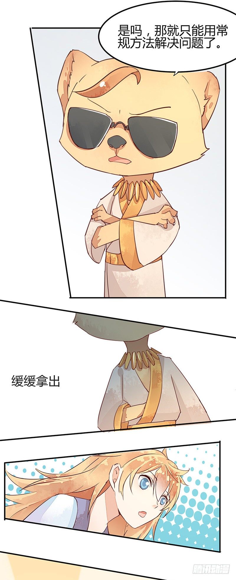 《大仙本是怪》恢复法力的一百种方式 第2页