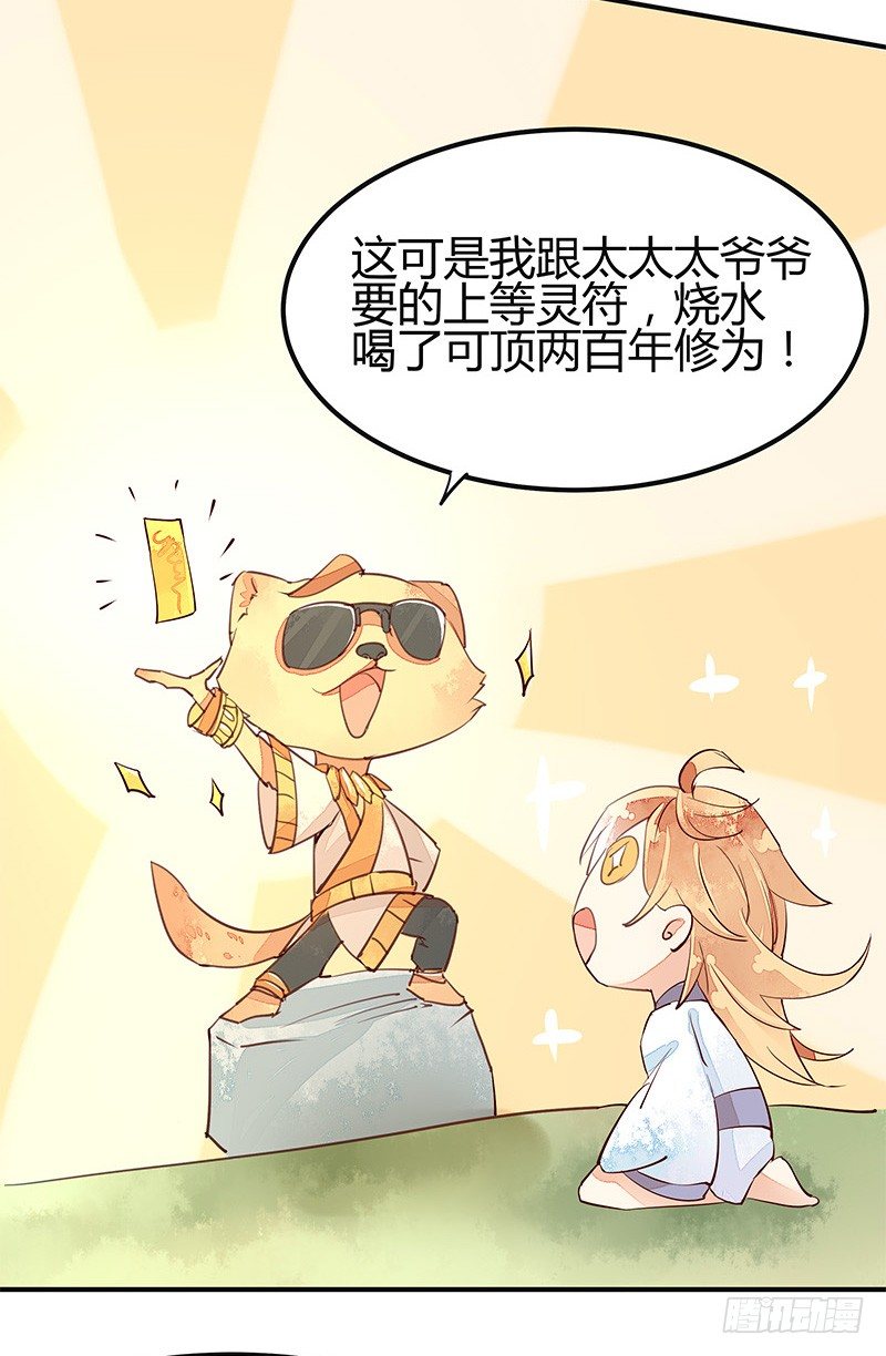 《大仙本是怪》恢复法力的一百种方式 第3页