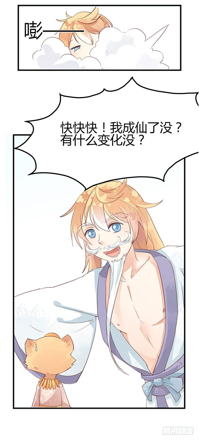 《大仙本是怪》恢复法力的一百种方式 第7页