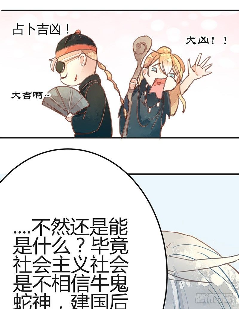 《大仙本是怪》建国以后不许成精 第2页