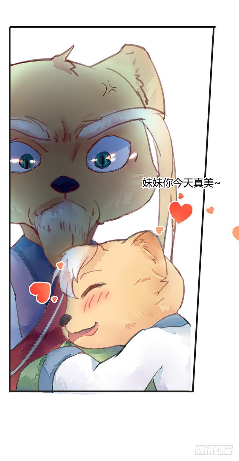 《大仙本是怪》你看我像不像人？ 第12页
