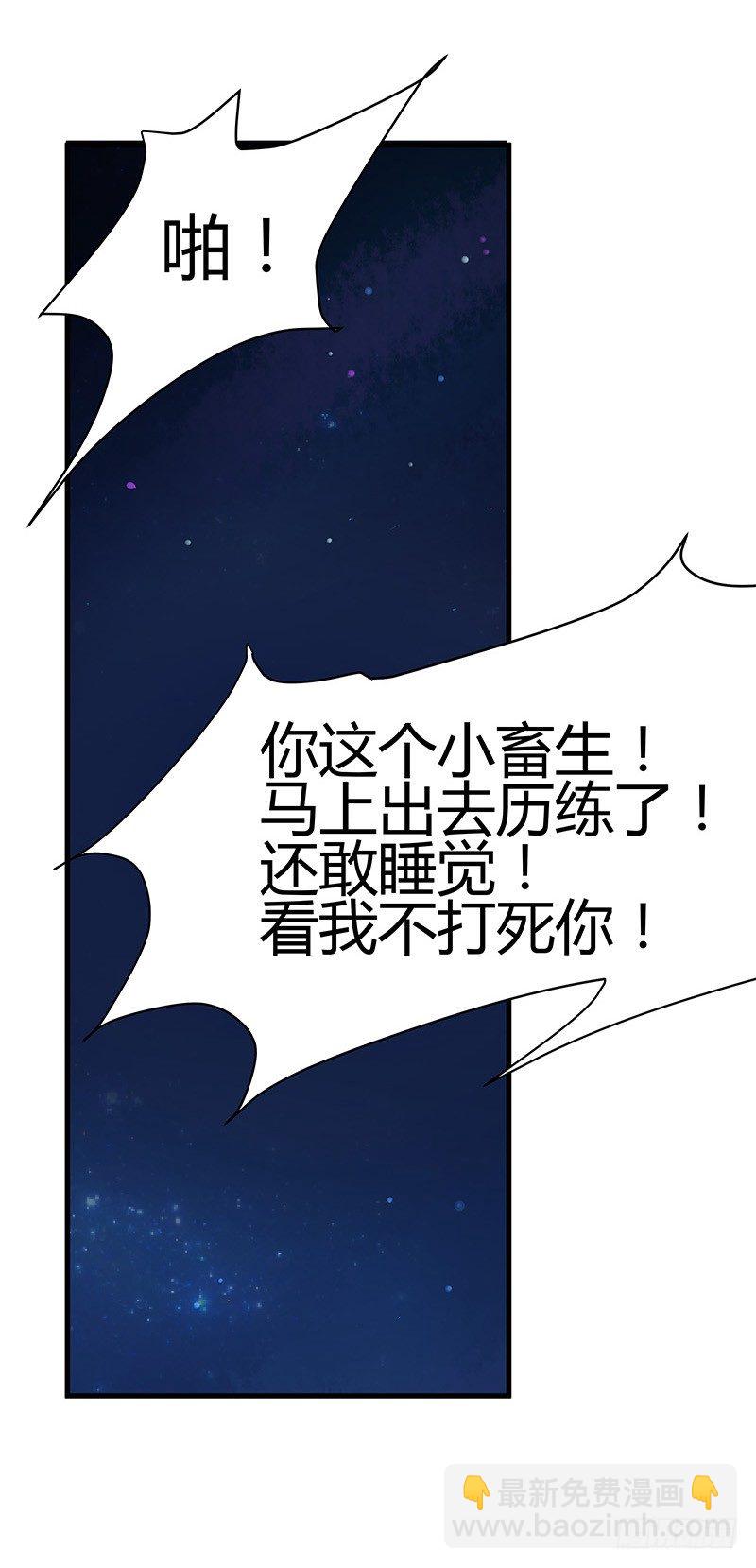《大仙本是怪》你看我像不像人？ 第13页
