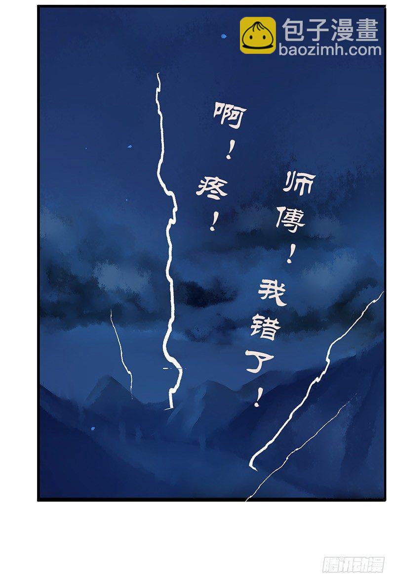 《大仙本是怪》你看我像不像人？ 第14页