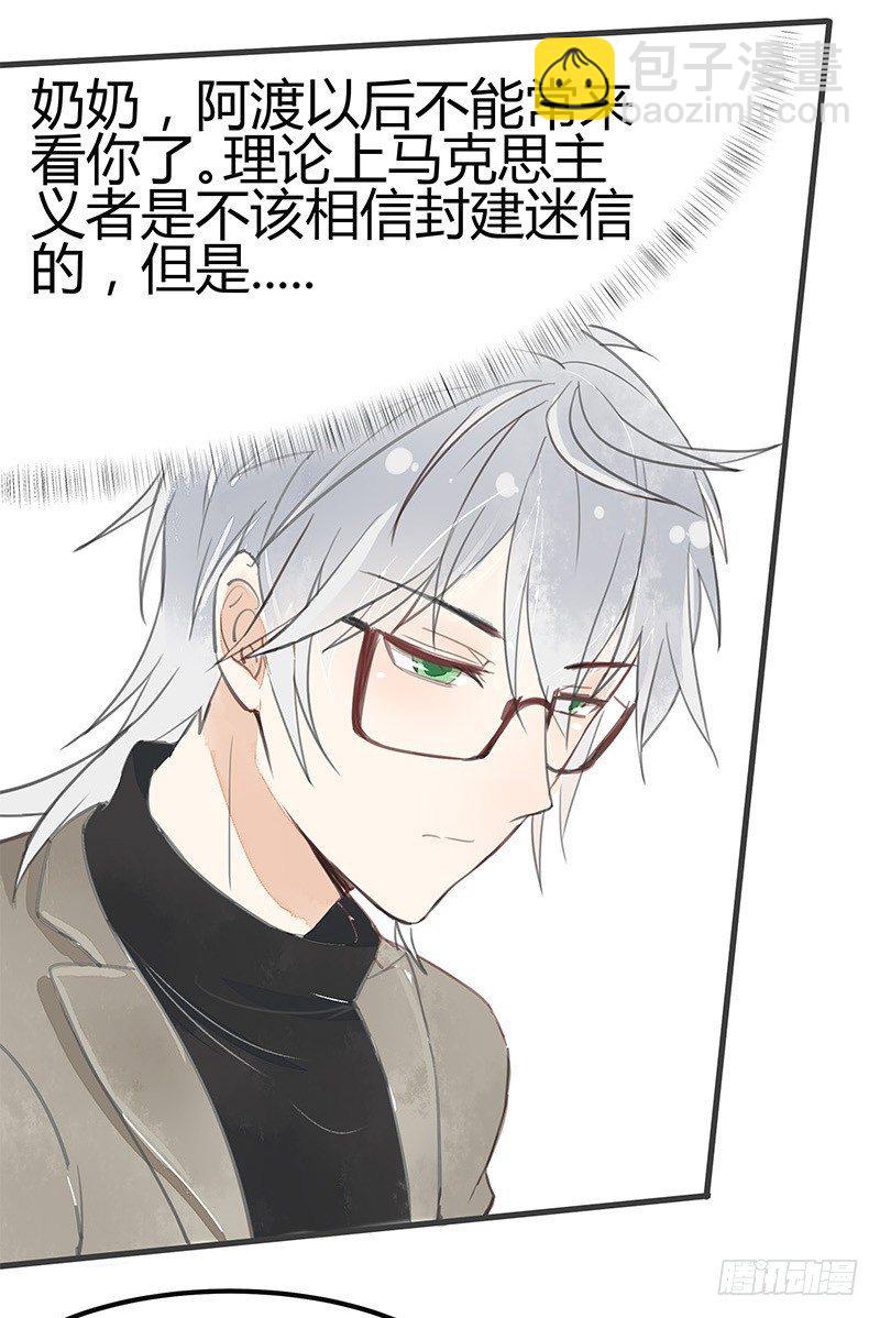 《大仙本是怪》你看我像不像人？ 第19页