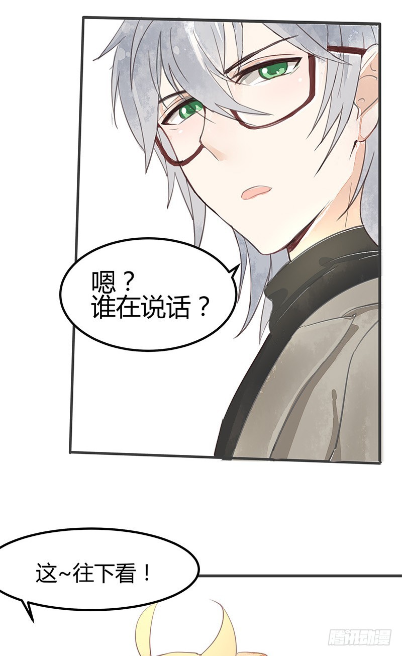 《大仙本是怪》你看我像不像人？ 第21页