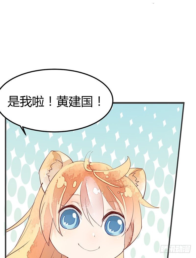 《大仙本是怪》你看我像不像人？ 第23页