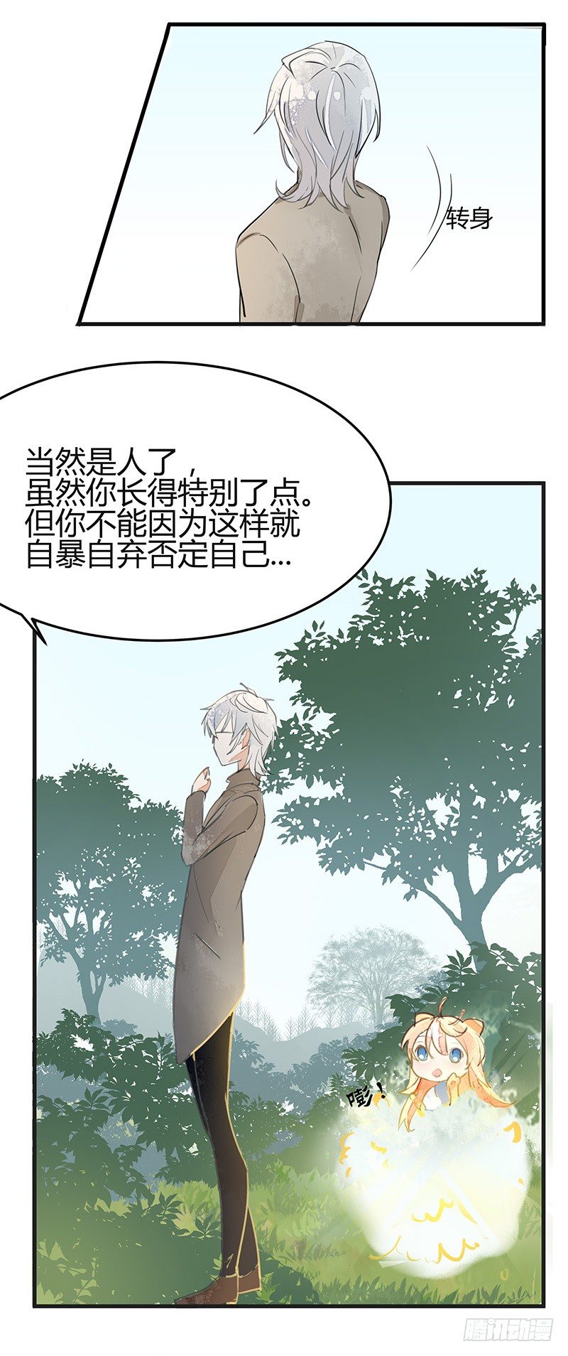 《大仙本是怪》你看我像不像人？ 第27页