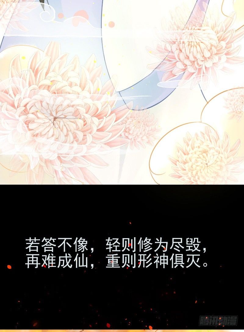 《大仙本是怪》你看我像不像人？ 第8页