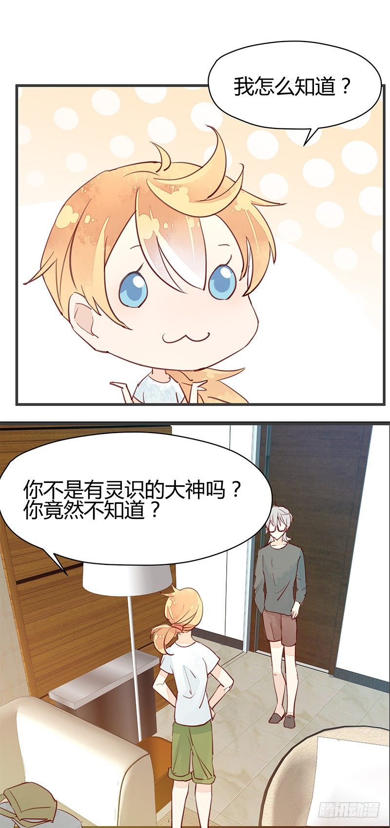 《大仙本是怪》鸡犭不宁的正确方式 第11页