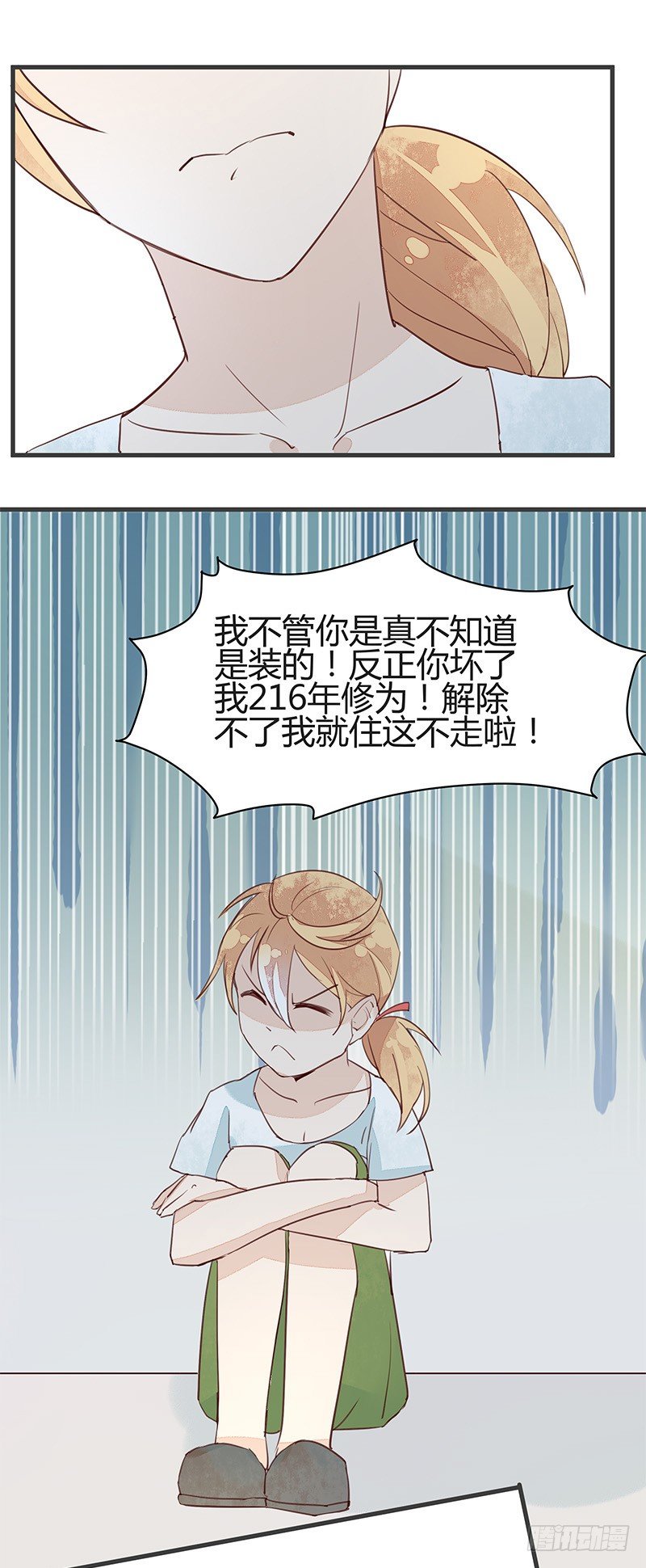 《大仙本是怪》鸡犭不宁的正确方式 第17页