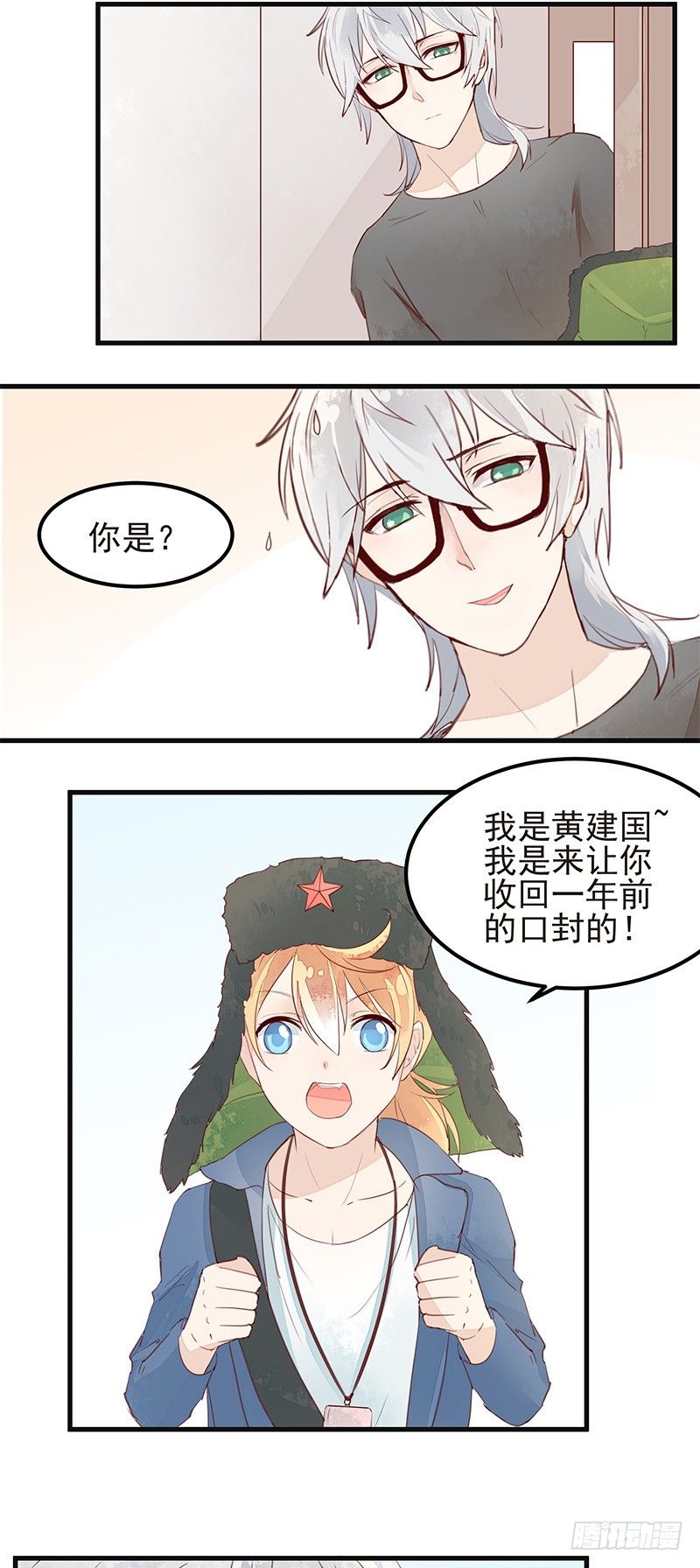 《大仙本是怪》时尚时尚最时尚！ 第16页