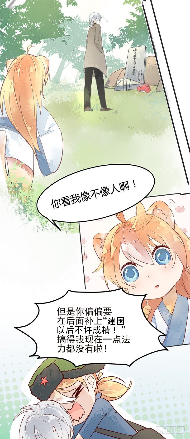 《大仙本是怪》时尚时尚最时尚！ 第19页