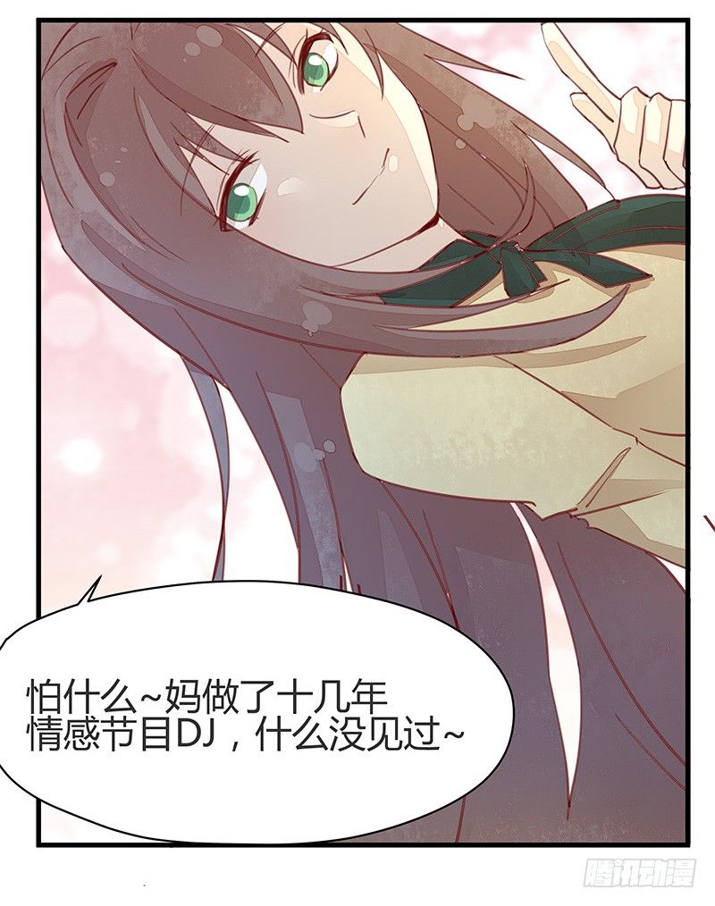 《大仙本是怪》我妈是腐女怎么办在线等挺急的 第12页