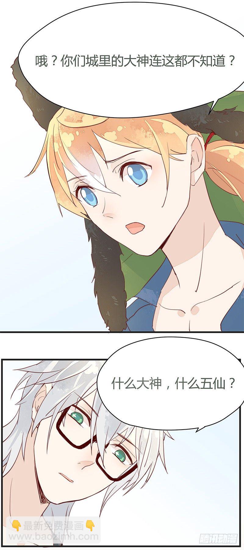 《大仙本是怪》老子要让你鸡犭不宁！ 第11页