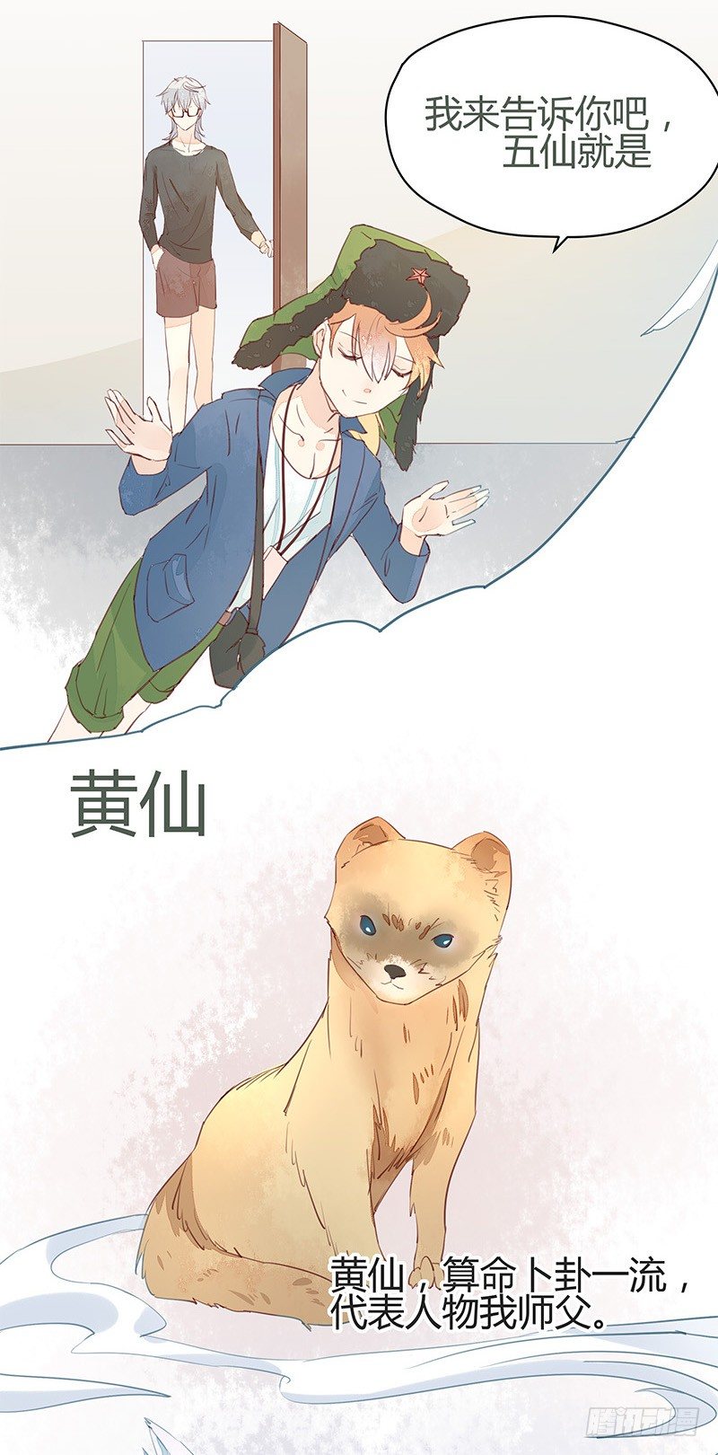 《大仙本是怪》老子要让你鸡犭不宁！ 第12页