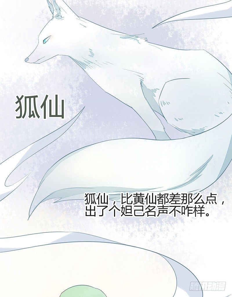 《大仙本是怪》老子要让你鸡犭不宁！ 第13页