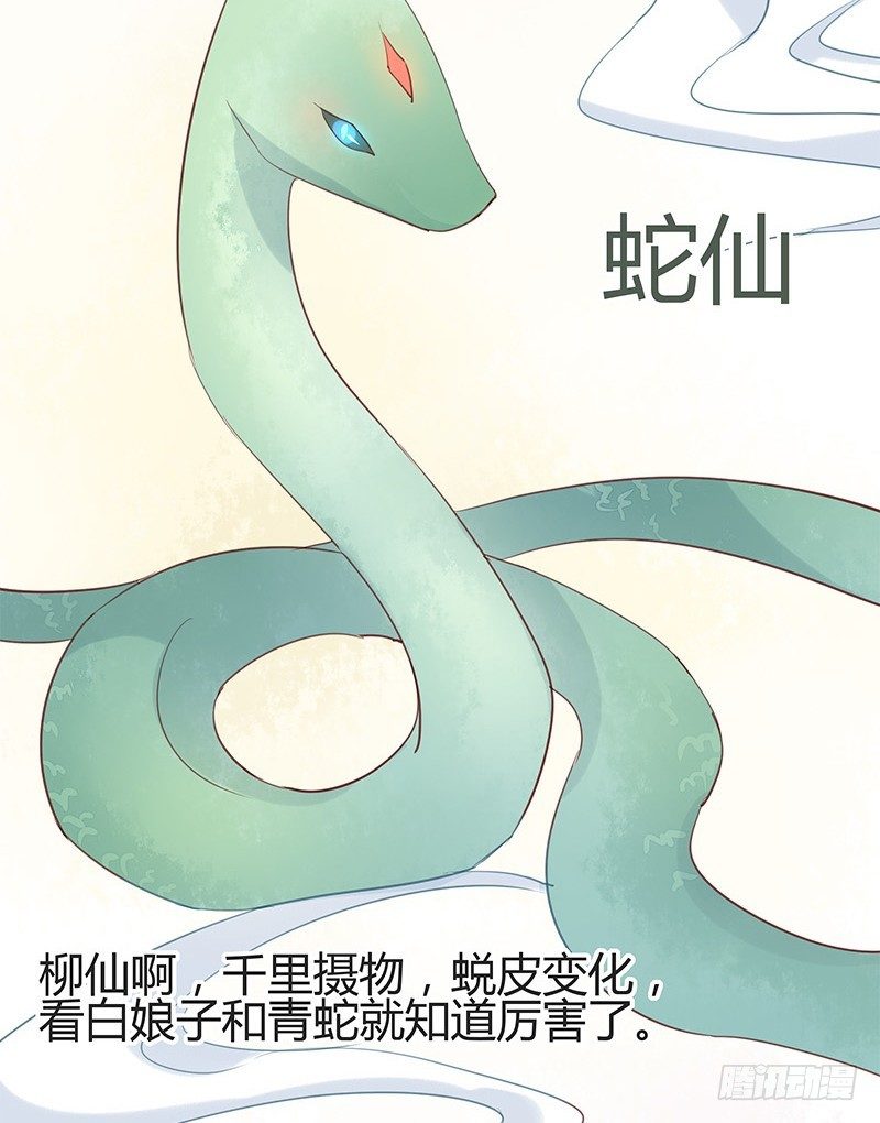 《大仙本是怪》老子要让你鸡犭不宁！ 第14页